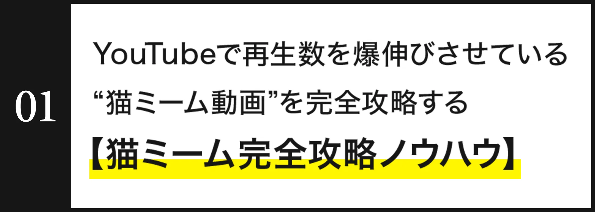 猫ミーム完全攻略ノウハウ