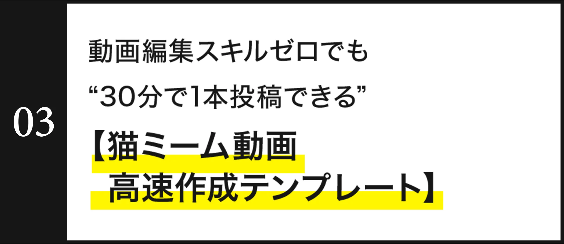 猫ミーム動画高速作成テンプレート