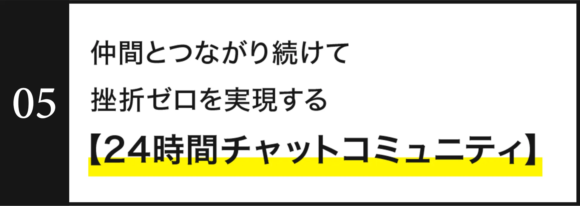 24時間チャットコミュニティ