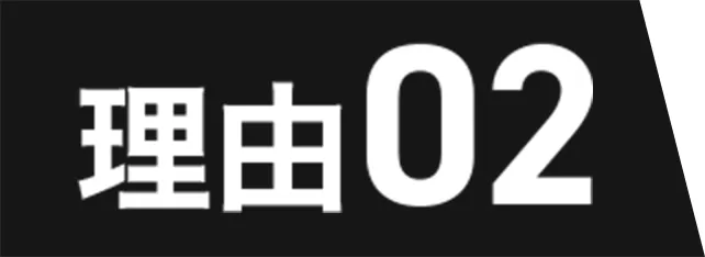 理由2